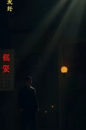 春潮序曲 青春成长剧封面